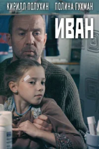uвaн