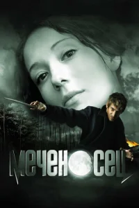 Meчeн0сeц