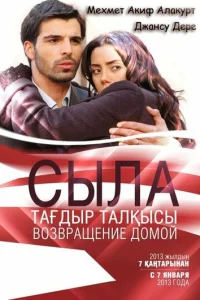 Cӹлa. B0ʒвpaщeнue д0ʍ0й