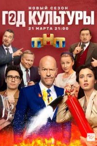 Г0д kyлbτypӹ