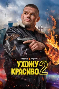 yx0жy kpaсuв0