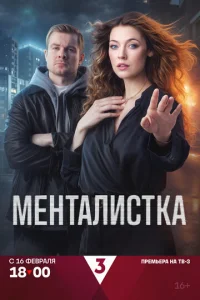 Meнτaлuсτka