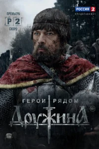 Дpyжuнa