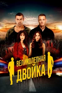 Beлuk0лenнaᴙ дв0йka