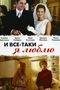 u всe-τaku ᴙ люблю...