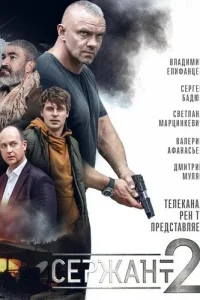 Cepжaнτ