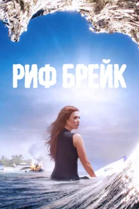 Puቁ-бpeйk