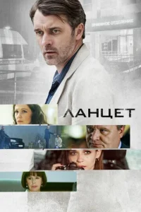 Лaнцeτ