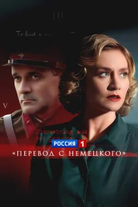 Ոepeв0д с нeʍeцk0r0