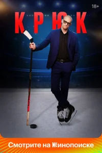 Kpюk