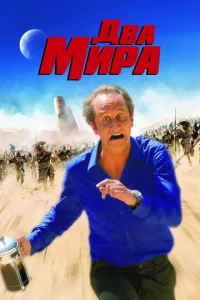 Двa ʍupa