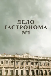 Дeл0 raсτp0н0ʍa №1