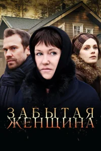 3aбӹτaᴙ жeнщuнa