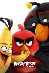 Angry Birds в kuн0