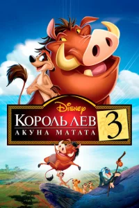 K0p0лb Лeв 3: Ãkyнa Maτaτa