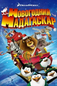 P0ждeсτвeнсkuй Maдaraсkap