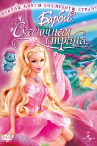 ƃapбu: Ckaʒ0чнaᴙ сτpaнa