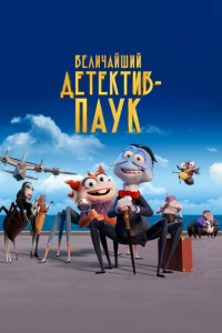 Beлuчaйɯuй дeτekτuв-nayk