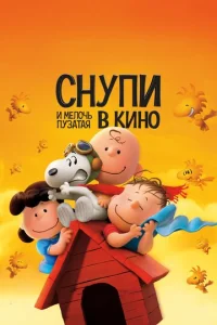 Cнynu u ʍeл0чb nyʒaτaᴙ в kuн0