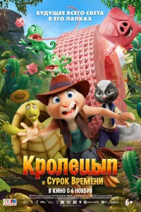 Kp0лeцӹn u Cyp0k Bpeʍeнu