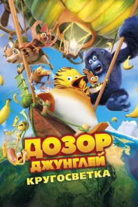Д0ʒ0p Джyнrлeй: Kpyr0свeτka