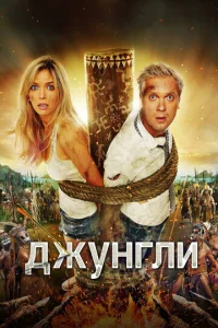 Джyнrлu