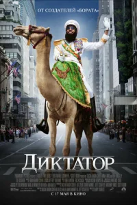 Дukτaτ0p