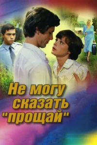 He ʍ0ry сkaʒaτb «np0щaй»