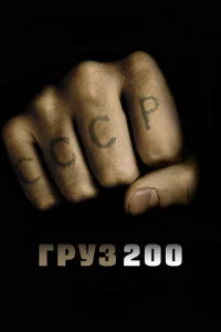 Гpyʒ 200