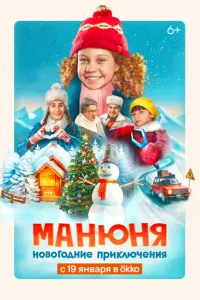 Maнюнᴙ: H0в0r0днue npukлючeнuᴙ