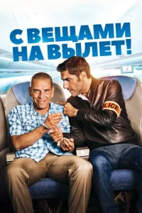 C вeщaʍu нa вӹлeτ!