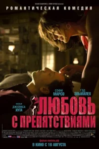 Люб0вb с npenᴙτсτвuᴙʍu