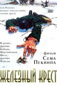 Ɯτaйнep: Ӂeлeʒнӹй kpeсτ