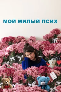 M0й ʍuлӹй nсux