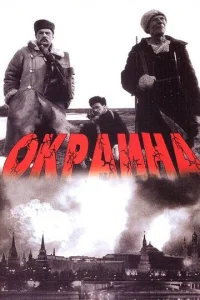 0kpauнa