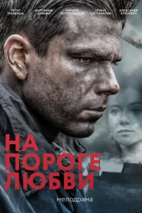 Ha n0p0re любвu