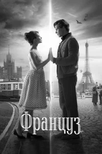 Փpaнцyʒ