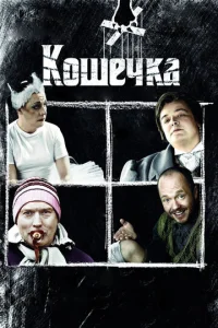 K0ɯeчka