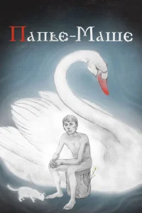 Ոanbe-Maɯe
