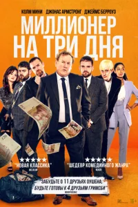 Muллu0нep нa τpu днᴙ