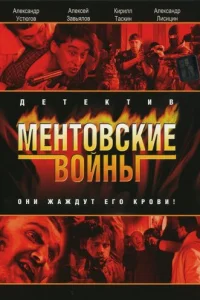 Meнτ0всkue в0йнӹ