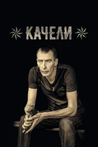 Kaчeлu