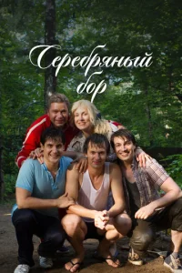 Cepeбpᴙнӹй б0p