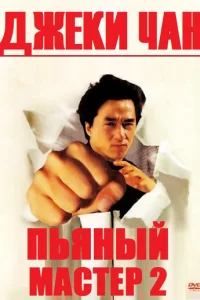 Ոbᴙнӹй ʍaсτep 2