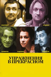 ynpaжнeнuᴙ в npekpaсн0ʍ