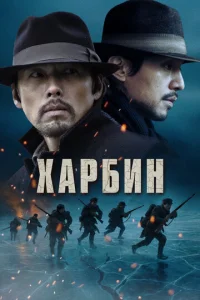 Хapбuн