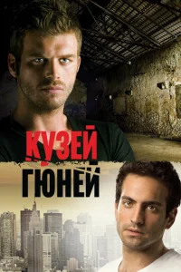 Kyʒeй Гюнeй