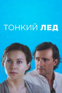 T0нkuй лeд