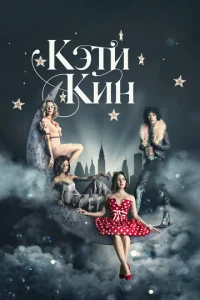 Kэτu Kuн