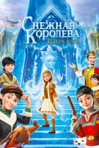 Cнeжнaᴙ K0p0лeвa: 3aʒepkaлbe